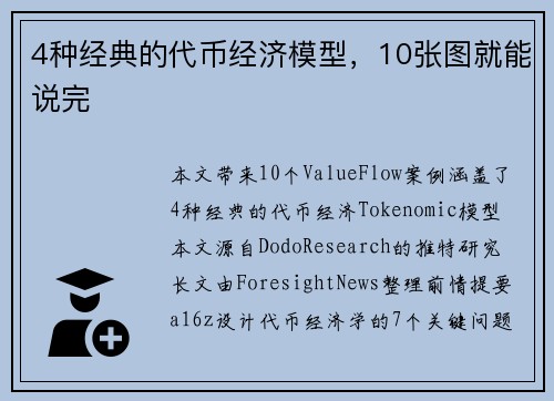 4种经典的代币经济模型，10张图就能说完