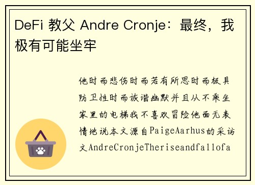 DeFi 教父 Andre Cronje：最终，我极有可能坐牢